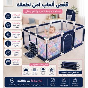 حظيرة لعب للأطفال مزودة بشبكة تهوية، حظيرة لعب قابلة للطي، منطقة لعب للأطفال والرضع، بوابة أمان للمنزل، حوض كرات مزود بشبكة، منطقة لعب داخلية، حاجز أمان للأطفال