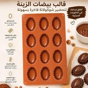 Moule en Silicone Œufs Décorés 12 Cavités – Couleur aléatoire