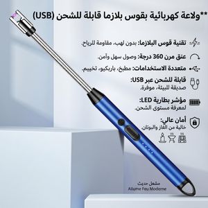 Briquet Électrique Rechargeable USB Sans Flamme à Arc Plasma Coupe-Vent Flexible 360° – Allume Gaz, Barbecue, Bougies, Cuisine & Camping – Briquet Électronique Portable Haute Sécurité Sans Gaz ni Butane pour Usage Quotidien,Allume Feu Moderne