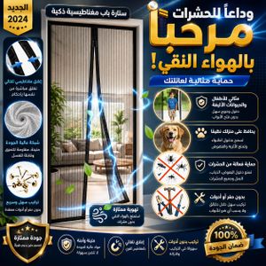 ناموسية مغناطيسية للأبواب، شاشة حشرات ذاتية الإغلاق، شبكة تسمح بمرور الهواء، تركيب بدون حفر، للأبواب المنزلقة ومداخل المنازل