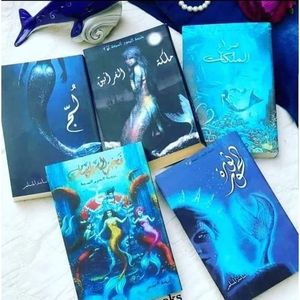 مملكة البحور السبعة - اسامة المسلم