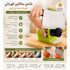 مبراة سكاكين كهربائية 2 في 1، مبرد احترافي لشحذ جميع الألات الحادة السكاكين والمقصات والمفكات مضاية كهربائية منزلية متعددة الاستعمالات