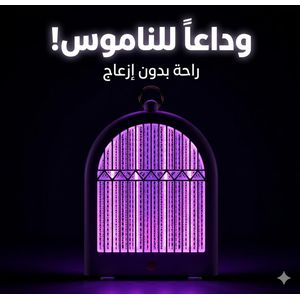 Lampe anti moustique UV électrique, piège insectes LED intérieur silencieux, tue moustiques efficace maison cuisine