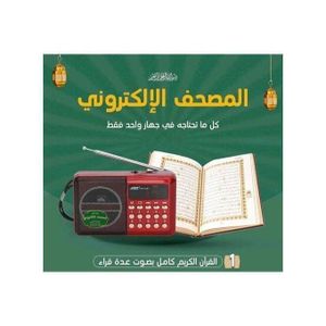Joc Radio Coran Entier, Radio FM Numérique contient tout le Saint Coran