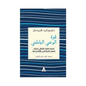 كتاب قوة الوعي الباطني - نسخة اصلية
