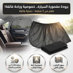 طقم من ستارتين واقيتين من الشمس للسيارة، أغطية للنوافذ الجانبية الخلفية، حماية من الشمس والأشعة فوق البنفسجية، قماش مطاطي، مقاس عام