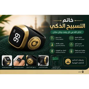 General خاتم التسبيح الذكي الإلكتروني, عداد تسبيح رقمي بشاشة OLED وبطارية قابلة للشحن USB