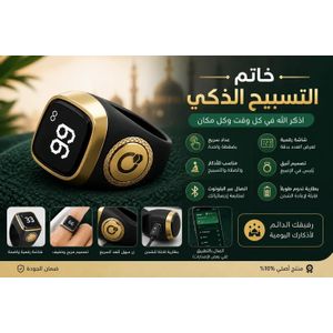 General مسبحة إلكترونية ذكية قابلة للشحن – عداد رقمي LED