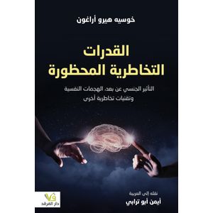كتاب القدرات التخاطرية المحظورة التأثير الجنسي عن بعد الهجمات النفسية - طبعة حديثة