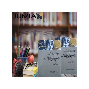  الجريمة والعقاب ,دوستويفسكي الجزء الاول و الثانيG