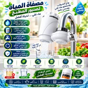 Water Filter pour Robinet – Filtre à Eau Céramique Haute Technologie – Élimine Chlore, Rouille, Bactéries – 99.9% Purification,Filtre à Eau pour Robinet, Purificateur d’Eau de Robinet, Filtre Robinet Cuisine, Filtre Eau Domestique