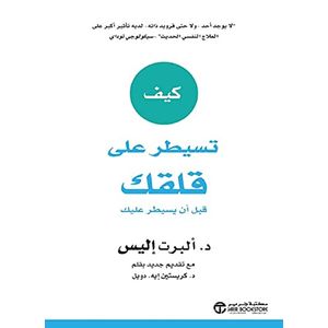 كتاب ‎كيف تسيطر على قلقك قبل أن يسيطر عليك‎ - مكتبة جرير‎ نسخة أصلية
