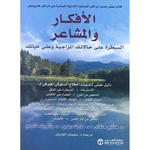 كتاب الأفكار والمشاعر  - نسخة اصلية