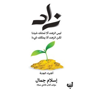 كتاب زاد - نسخة أصلية