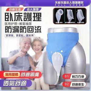 Sac de Drainage Médical Portable pour Homme Lit Anti-Fuite pour Adultes et Seniors – Collecteur d’Urin Confortable et Hygiénique