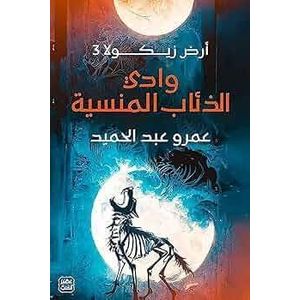 Wadi Al Dhiab Al Mansiya - Ard Zikola 3 - Amr Abdelhamid