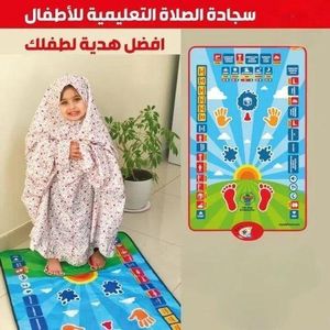 General سجادة تفاعلية لتعليم الصلاة للأطفال