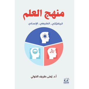 Livre La Méthode scientifique : mathématique, naturelle et humaine - Édition originale - Nouvelle édition