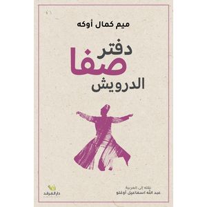 كتاب دفتر صفا الدرويش - طبعة مترجمة