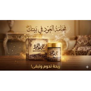 Bakhour Oud Naturel, Encens Maison Luxe, Parfum d’Ambiance Oriental Longue Durée 40g