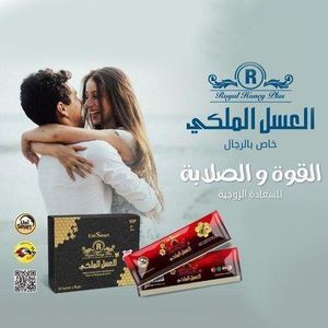 رويال يوني سمارت هوني بلس - عسل رويال يوني الأصلي العضوي للرجل / القوة القصوى، عسل طبيعي 100% بفعالية ممتازة، قوة ونشاط