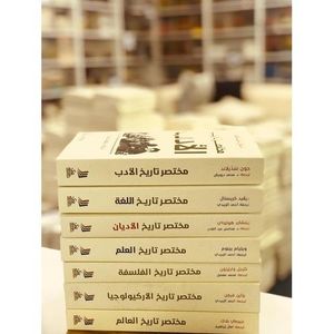 سلسلة مختصر التاريخ 7 أعداد 