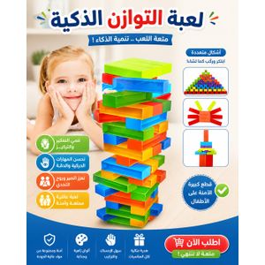 Jeu d’Équilibre Intelligent pour Enfants – Amusement & Développement