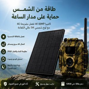 Caméra de Chasse Solaire 4G 48MP 4K avec Vision Nocturne IR – Détection de Mouvement IP66