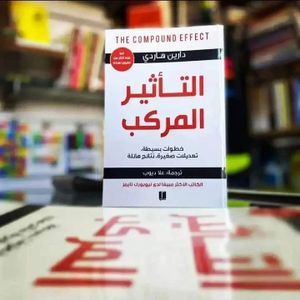 التأثير المركب