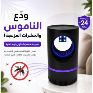 Lampe Anti-Moustiques UV Électrique USB – Piège à Insectes Silencieux pour Intérieur