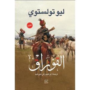 Roman Les Cosaques - Léon Tolstoï - Version originale - Couverture cartonnée