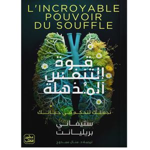 l'incroyable pouvoir du souffle قوة التنفس المذهلة