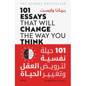 كتاب 101 حيلة نفسية لترويض العقل وتغيير الحياة نسخة اصلية - طبعة جديدة