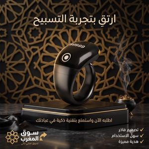 Compteur de Tasbih Intelligent OLED Rechargeable USB-C, Anneau de Zikr Numérique Bluetooth, Compteur de Doigts avec Application Mobile, Rappel par Vibration, Compteur Électronique pour Prières