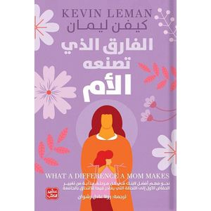 Books الفارق الذي تصنعه الأم