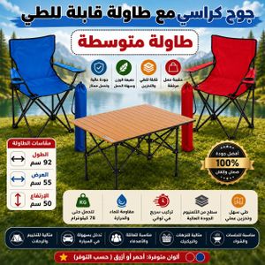 General Pack Camping Été – 2 Chaises Pliantes + Table Pliante Moyenne en Aluminium, Ensemble de Camping Portable pour Plage, Jardin, Pique-Nique & Voyage