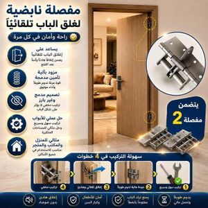 طقم 2 مفصلة نابضية للاغلاق التلقايي، مفصلة مخفية لغلق الباب تلقاييا، مناسبة للابواب الخشبية وسهلة التركيب