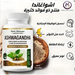 Herbo Ridouane Extrait de racine Ashwagandha biologique Capsules Ashwagandha d'herbes naturelles Augmente le niveau d'énergie et de vitalité et stimule le désir sexuelle.