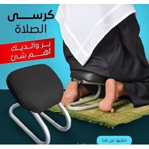 Chaise de Prière – Tabouret d’Assise Ergonomique pour le Confort en Prière