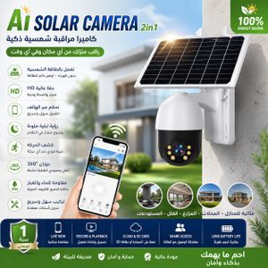  Caméra solaire intelligente... Une surveillance sans électricité et sans interruption !