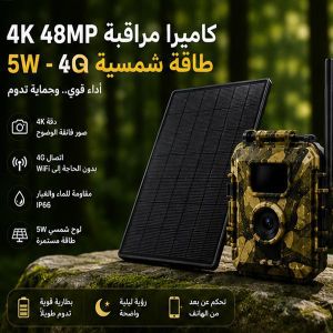 Caméra de Chasse Solaire 4G 48MP 4K – Sans WiFi – Vision Nocturne Invisible – Détection PIR – IP66