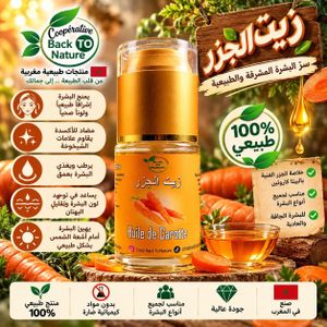 Coopérative Back to Nature زيت الجزر – إشراقة طبيعية وعناية متكاملة