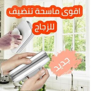 Lave-vitre magnétique Double face -مساحة الزجاج المغناطيسية