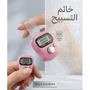 خاتم تسبيح رقمي Islamic إلكتروني مع عداد LCD محمول وسهل الاستخدام