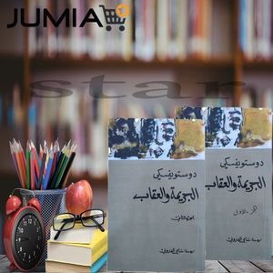 Book Store (الجريمة والعقاب (دوستويفسكي