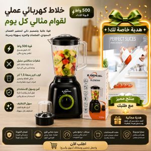 خلاط متعدد الوظائف بقوة 500 واط، وعاء سعة 1.5 لتر، مطحنة توابل، صانع عصائر، عصارة حمضيات، بالإضافة إلى قطاعة خضراوات 3 في 1 مجانية.