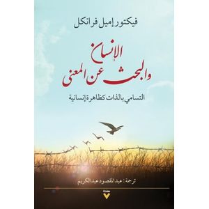 كتاب الإنسان والبحث عن المعنى - صفحة سابعة نسخة اصلية‎