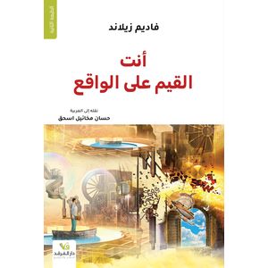  أنت القيم على الواقع فاديم زيلاند