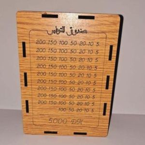 Tirelire défi 5 000 DH : solution pratique en bois pour épargner