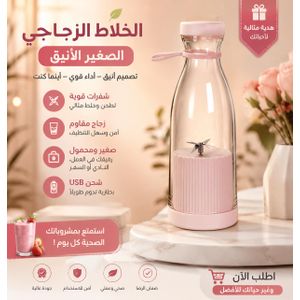 Mini Blender Portable Rechargeable USB, Mixeur Portable Jus Fruits Et Smoothies, Bouteille Mixeur Sport Sans Fil, Extracteur De Jus Portable Voyage, Presse Fruits Électrique Rechargeable, Mini Mixeur Cuisine Shaker Protéine, Gourde Blender 420ml
